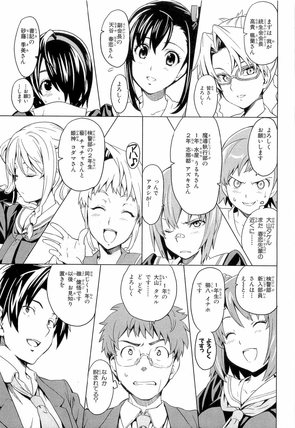 Maken-Ki! Chapter 4 9ページ