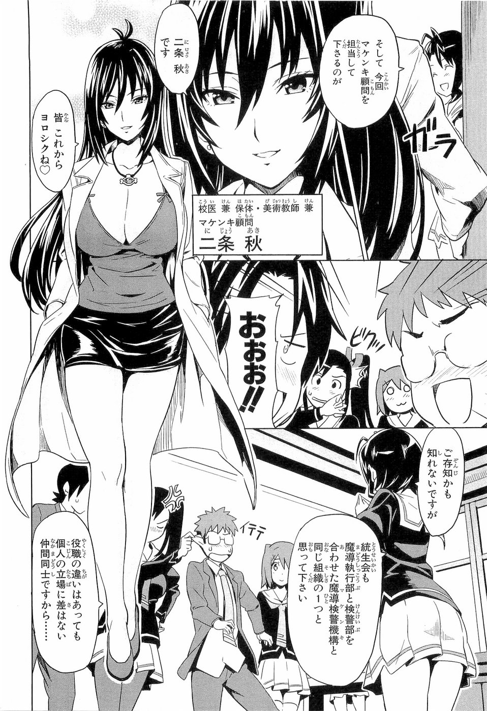Maken-Ki! Chapter 4 10ページ