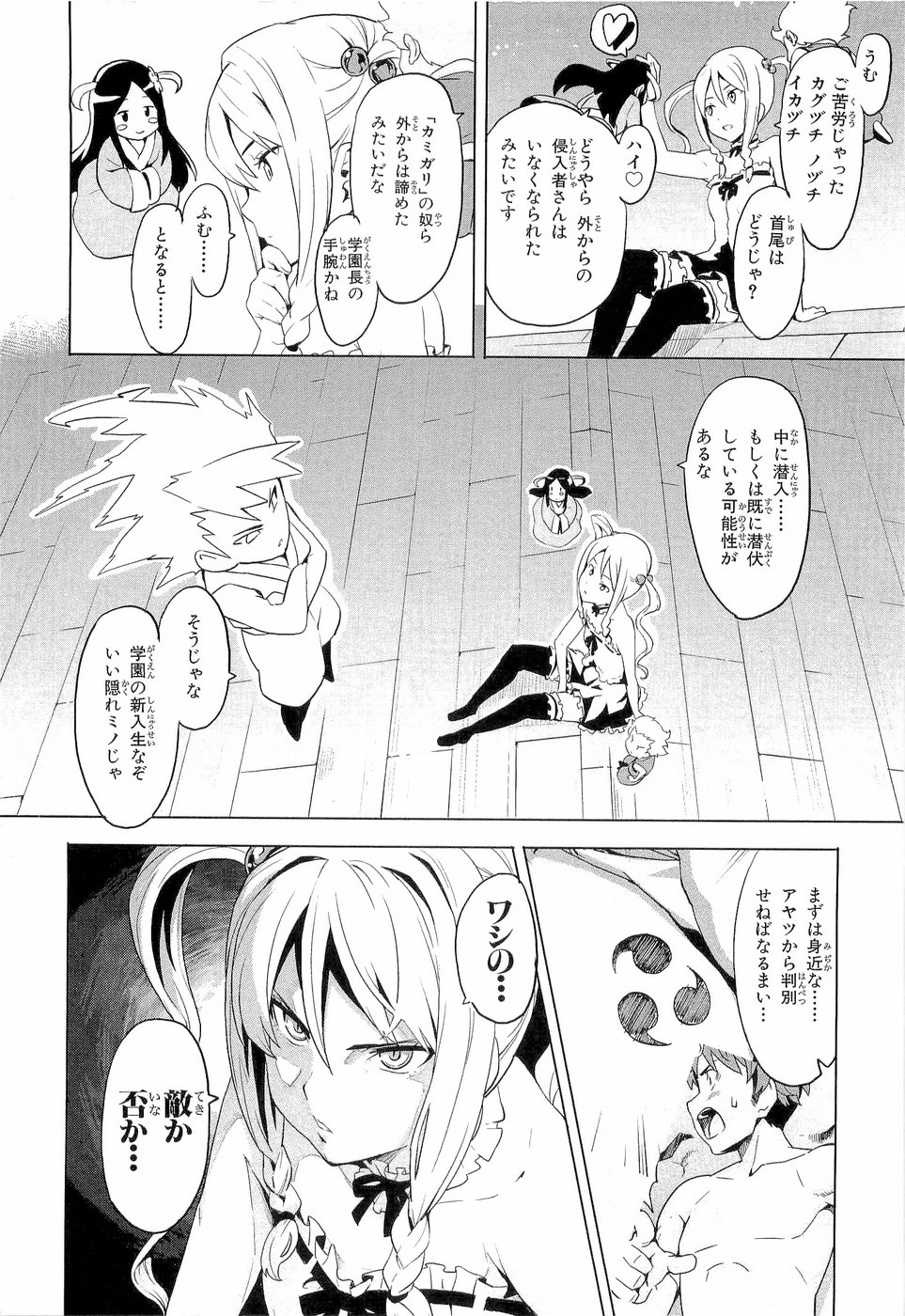 Maken-Ki! Chapter 5 2ページ