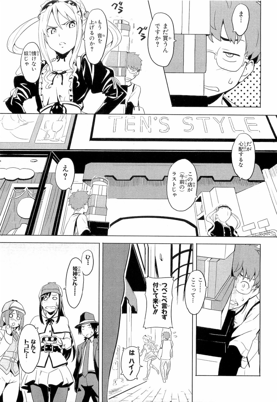 Maken-Ki! Chapter 5 11ページ