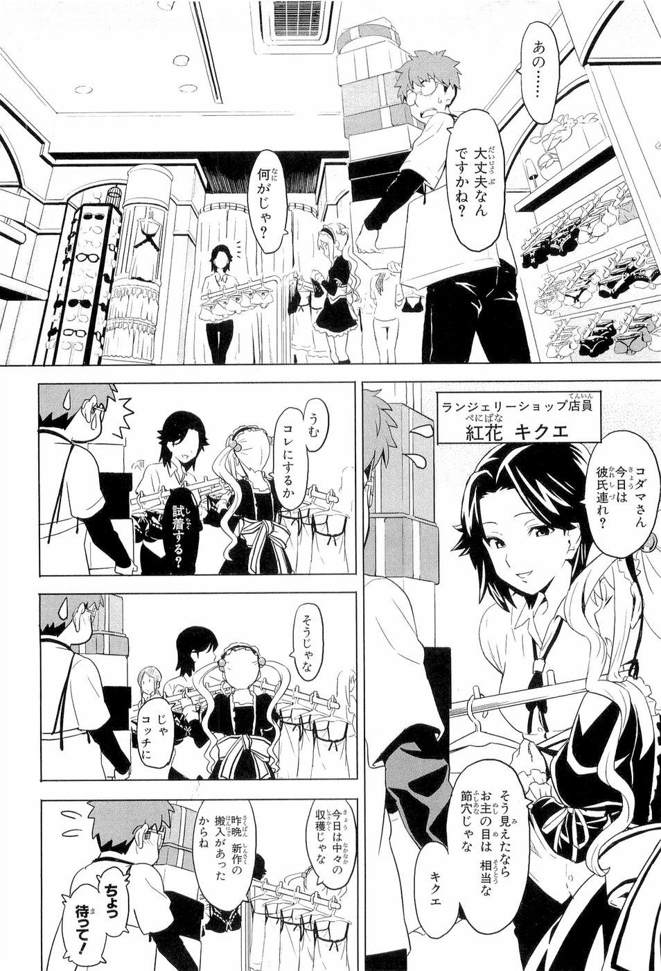 Maken-Ki! Chapter 5 12ページ