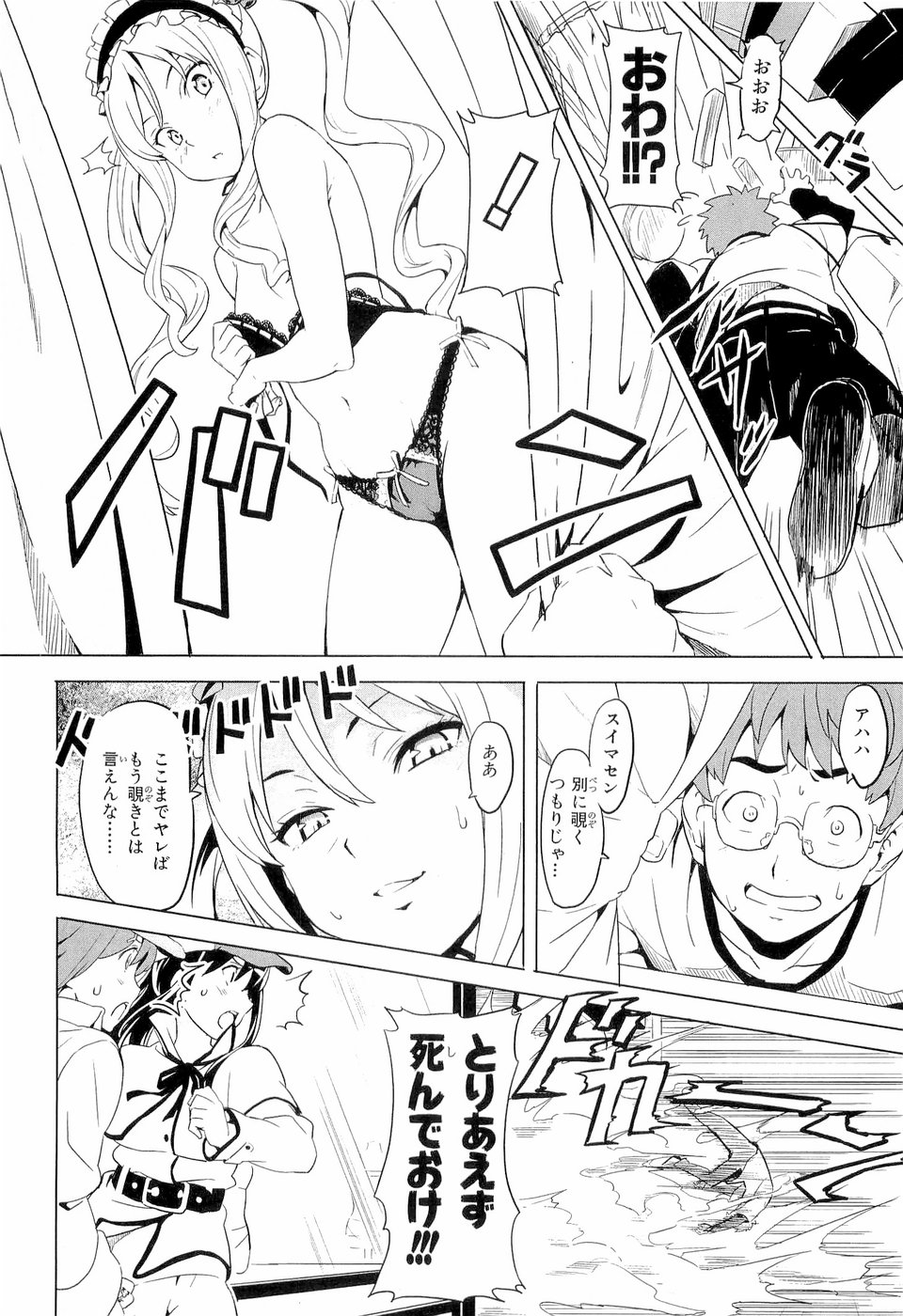 Maken-Ki! Chapter 5 14ページ