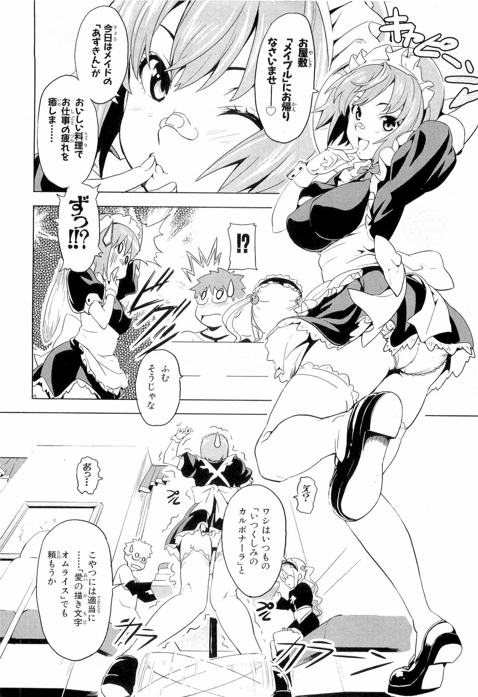 Maken-Ki! Chapter 5 16ページ