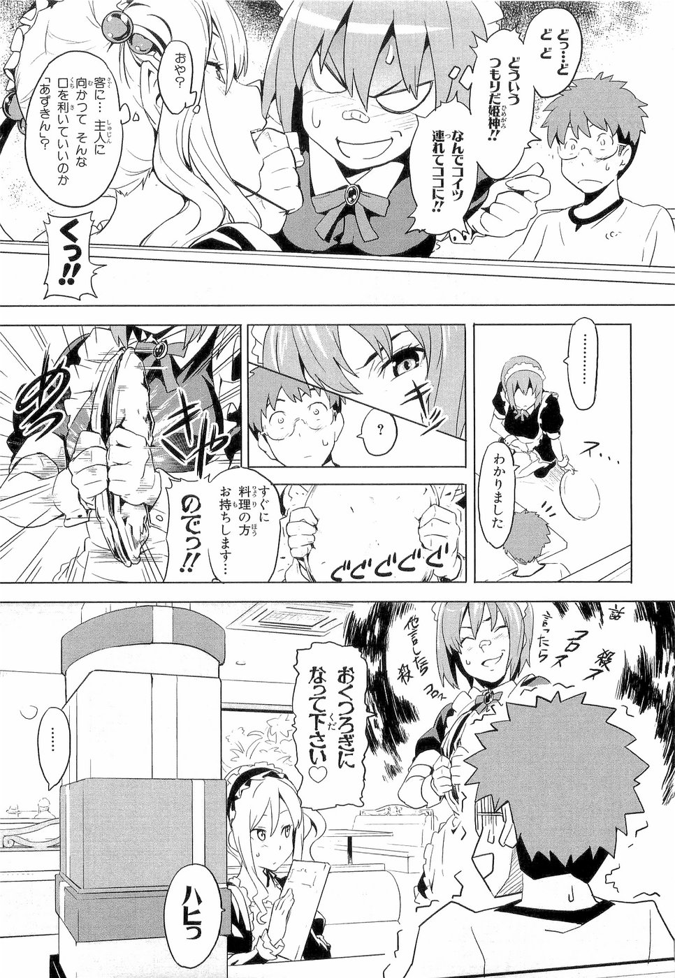 Maken-Ki! Chapter 5 17ページ