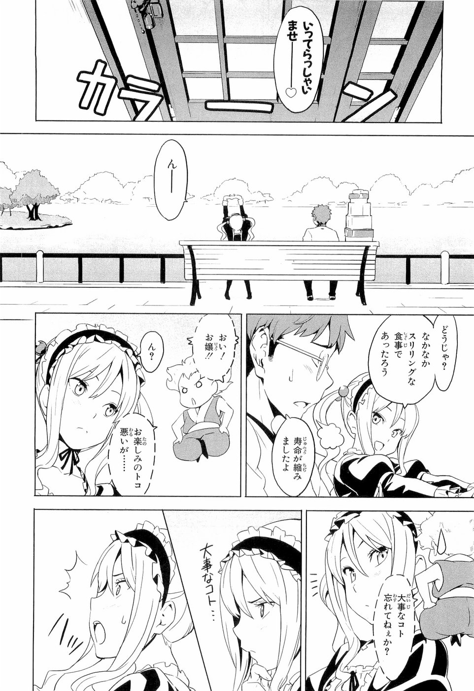 Maken-Ki! Chapter 5 20ページ