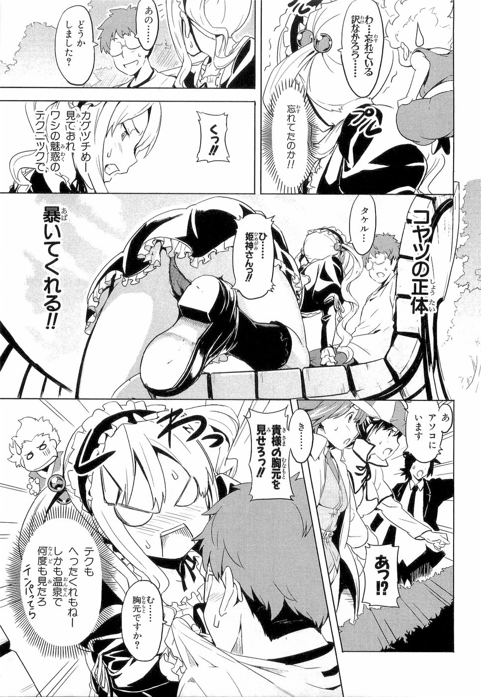 Maken-Ki! Chapter 5 21ページ