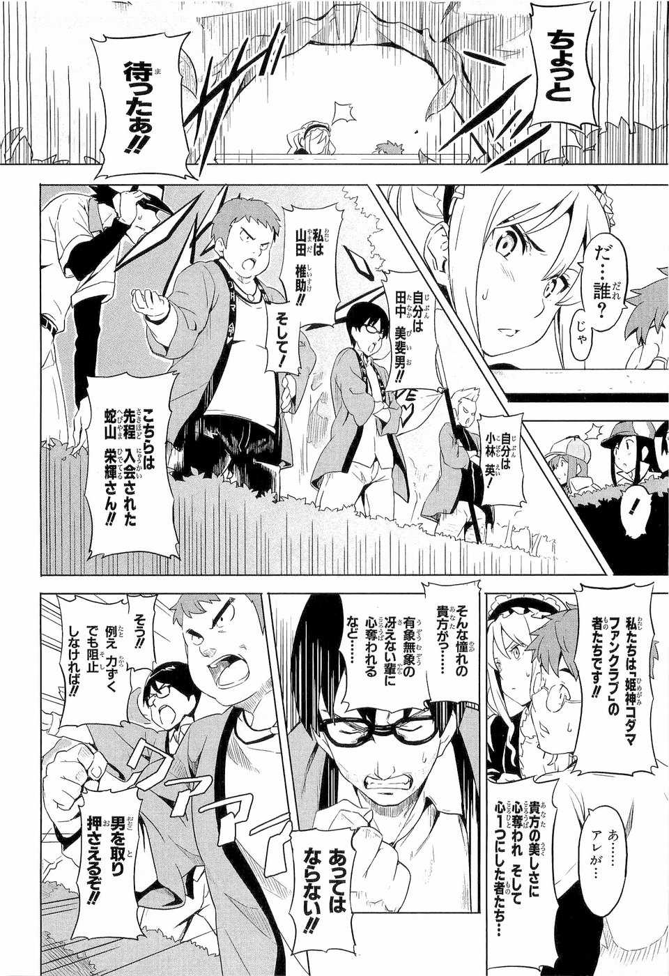 Maken-Ki! Chapter 5 22ページ