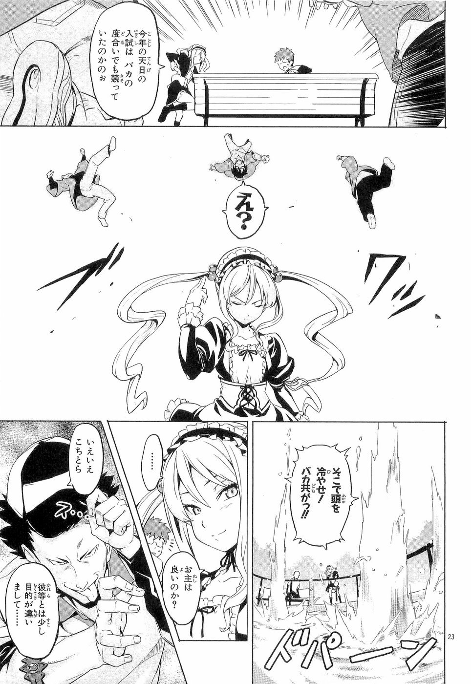 Maken-Ki! Chapter 5 23ページ