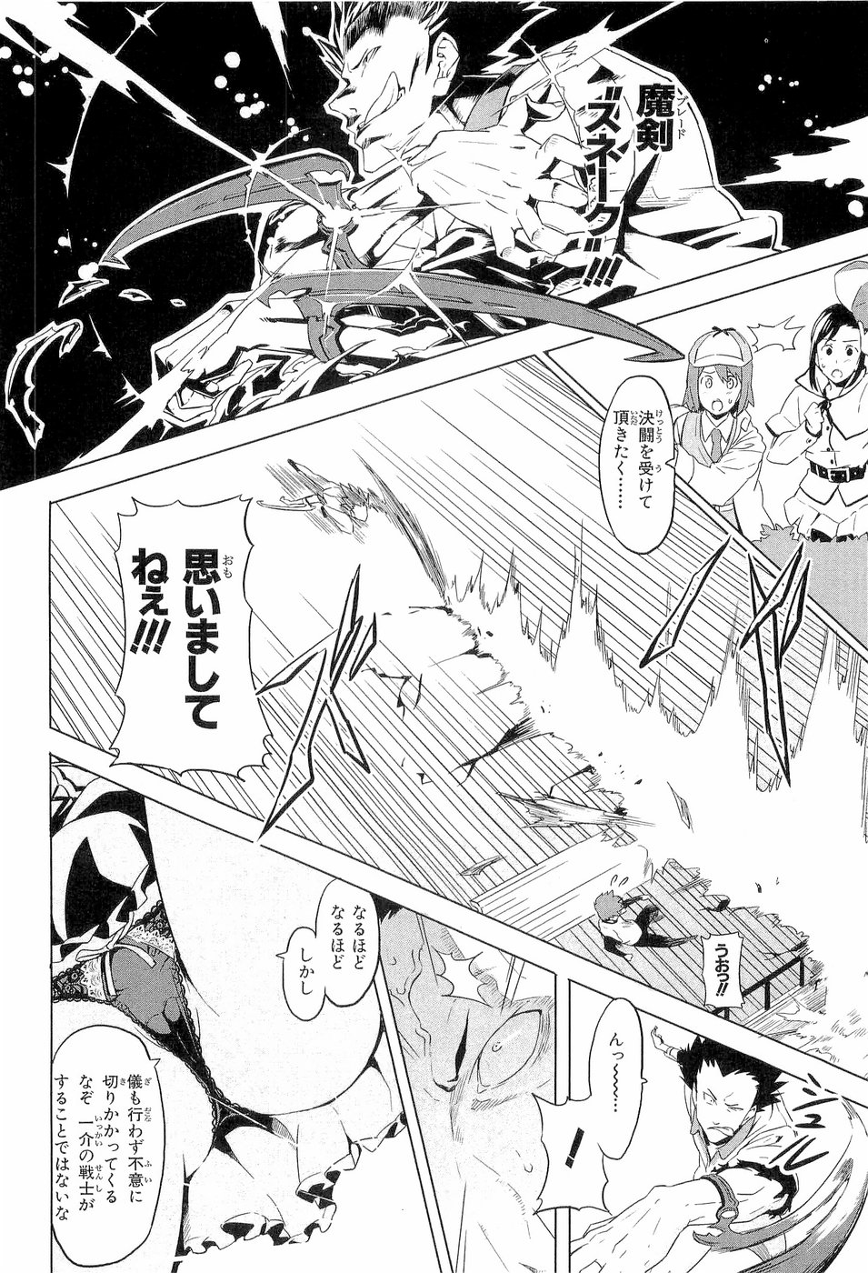 Maken-Ki! Chapter 5 24ページ