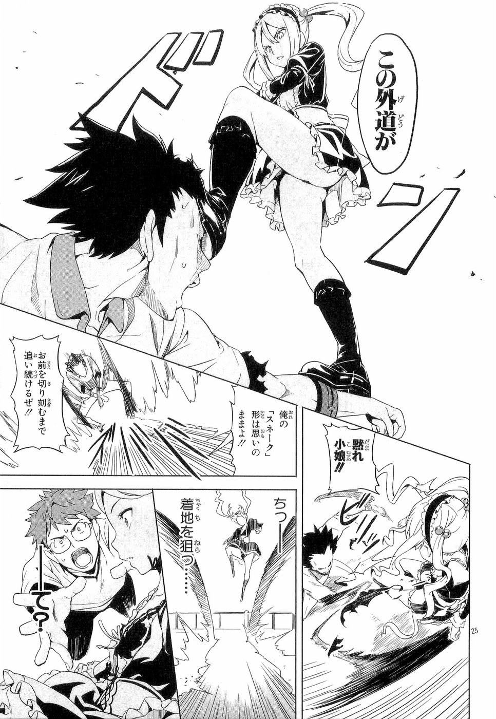 Maken-Ki! Chapter 5 25ページ