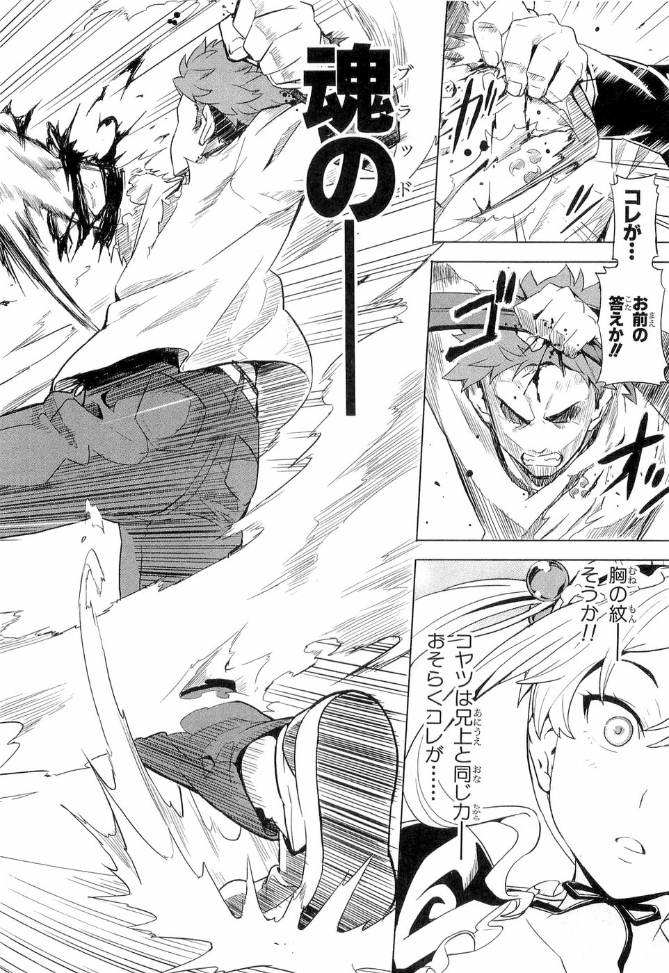 Maken-Ki! Chapter 5 28ページ