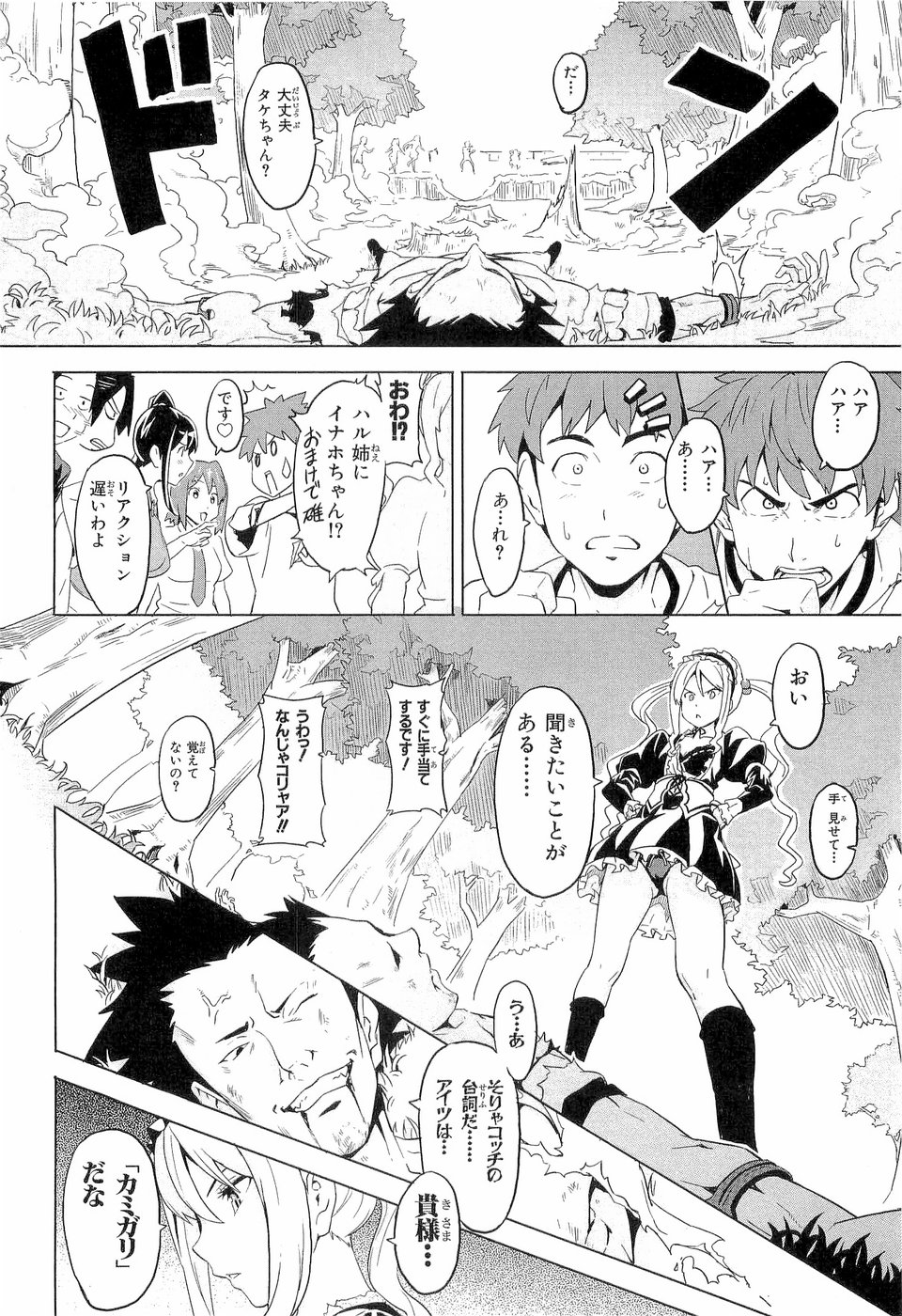 Maken-Ki! Chapter 5 30ページ