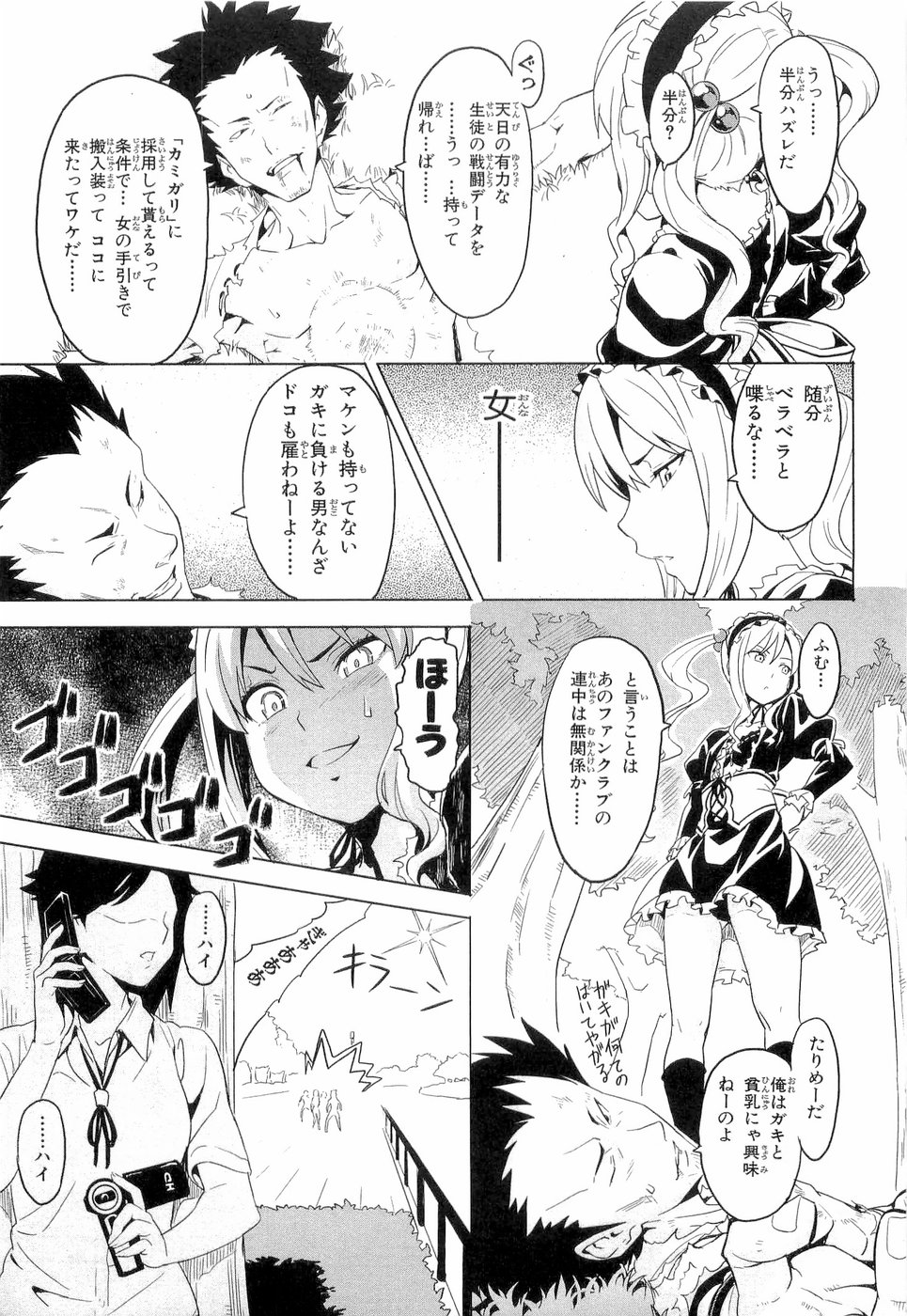Maken-Ki! Chapter 5 31ページ