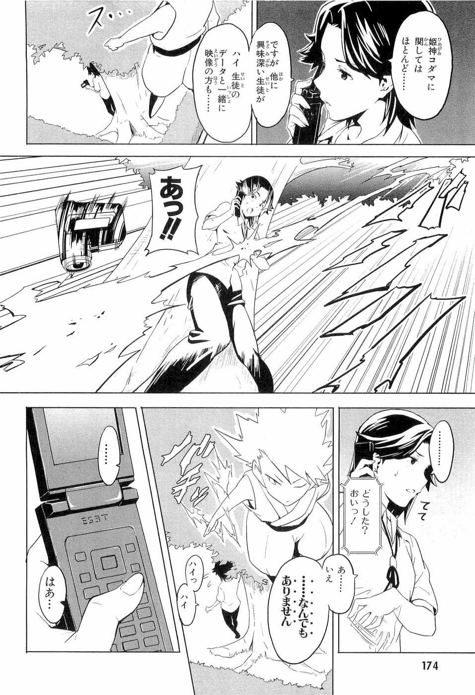 Maken-Ki! Chapter 5 32ページ