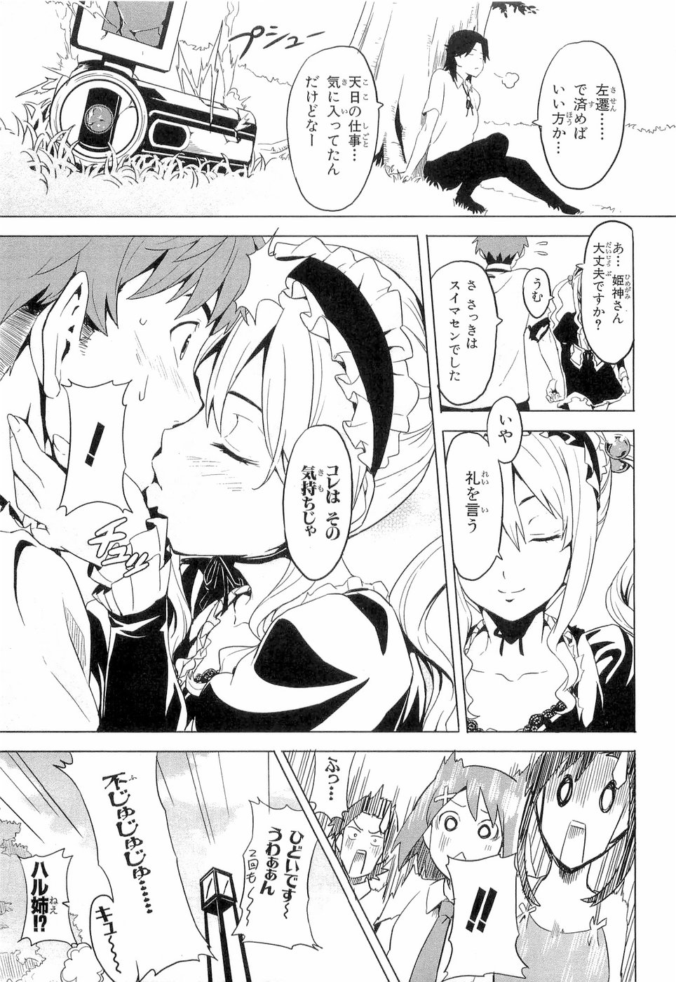 Maken-Ki! Chapter 5 33ページ