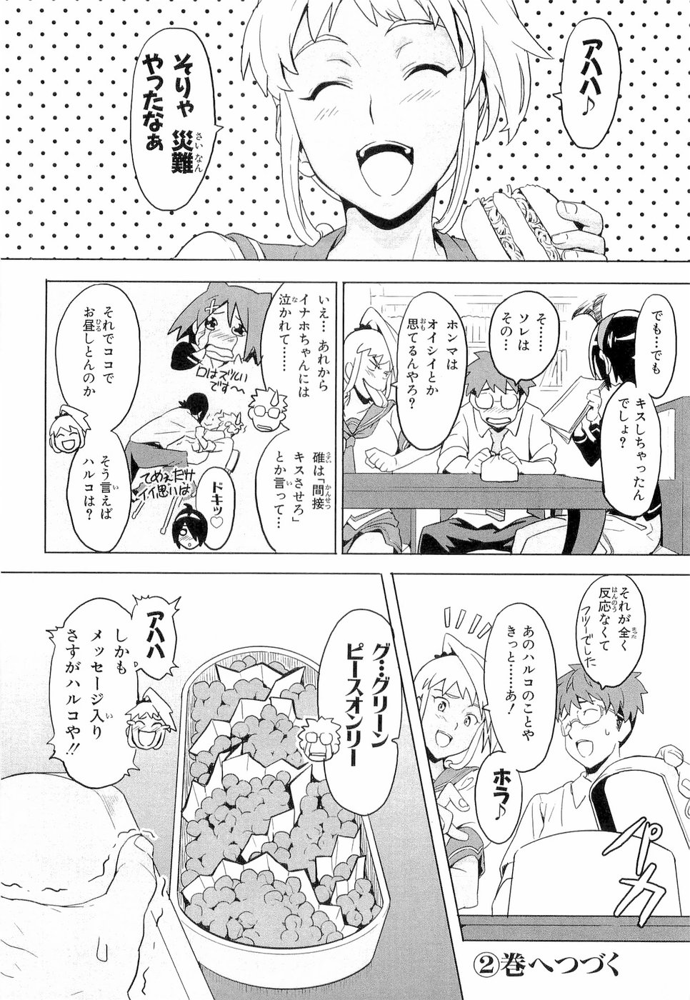 Maken-Ki! Chapter 5 34ページ