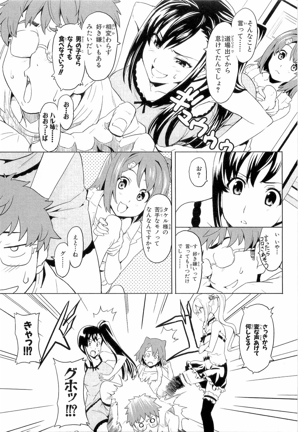 Maken-Ki! Chapter 5 5ページ