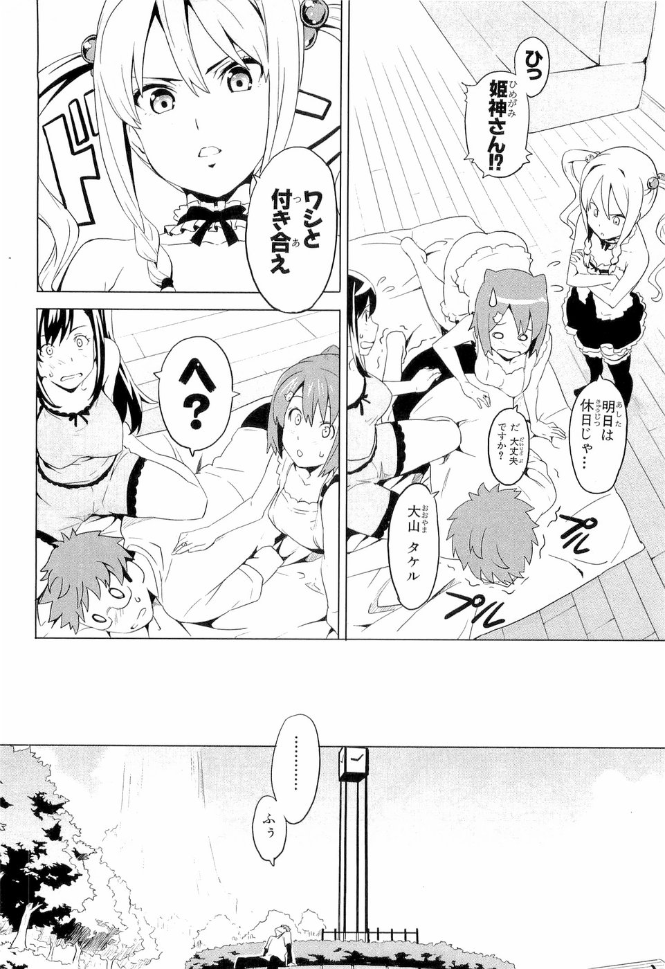 Maken-Ki! Chapter 5 6ページ
