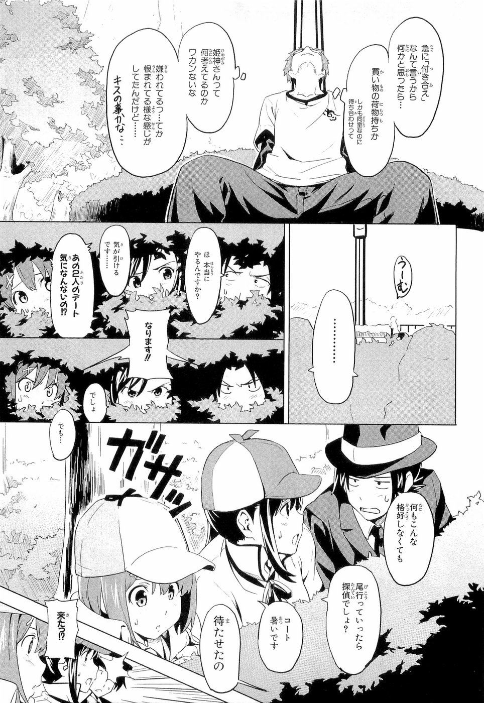 Maken-Ki! Chapter 5 7ページ