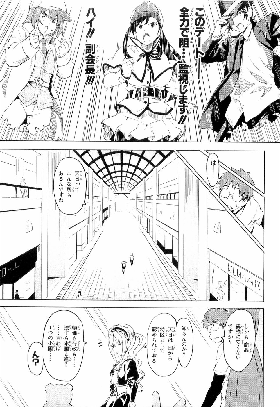 Maken-Ki! Chapter 5 9ページ