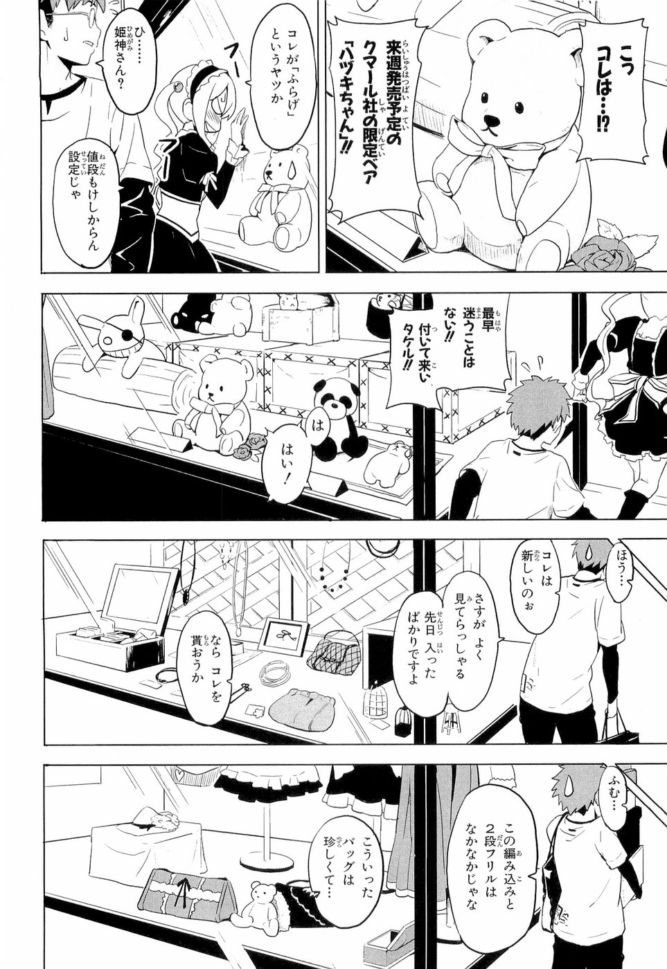 Maken-Ki! Chapter 5 10ページ