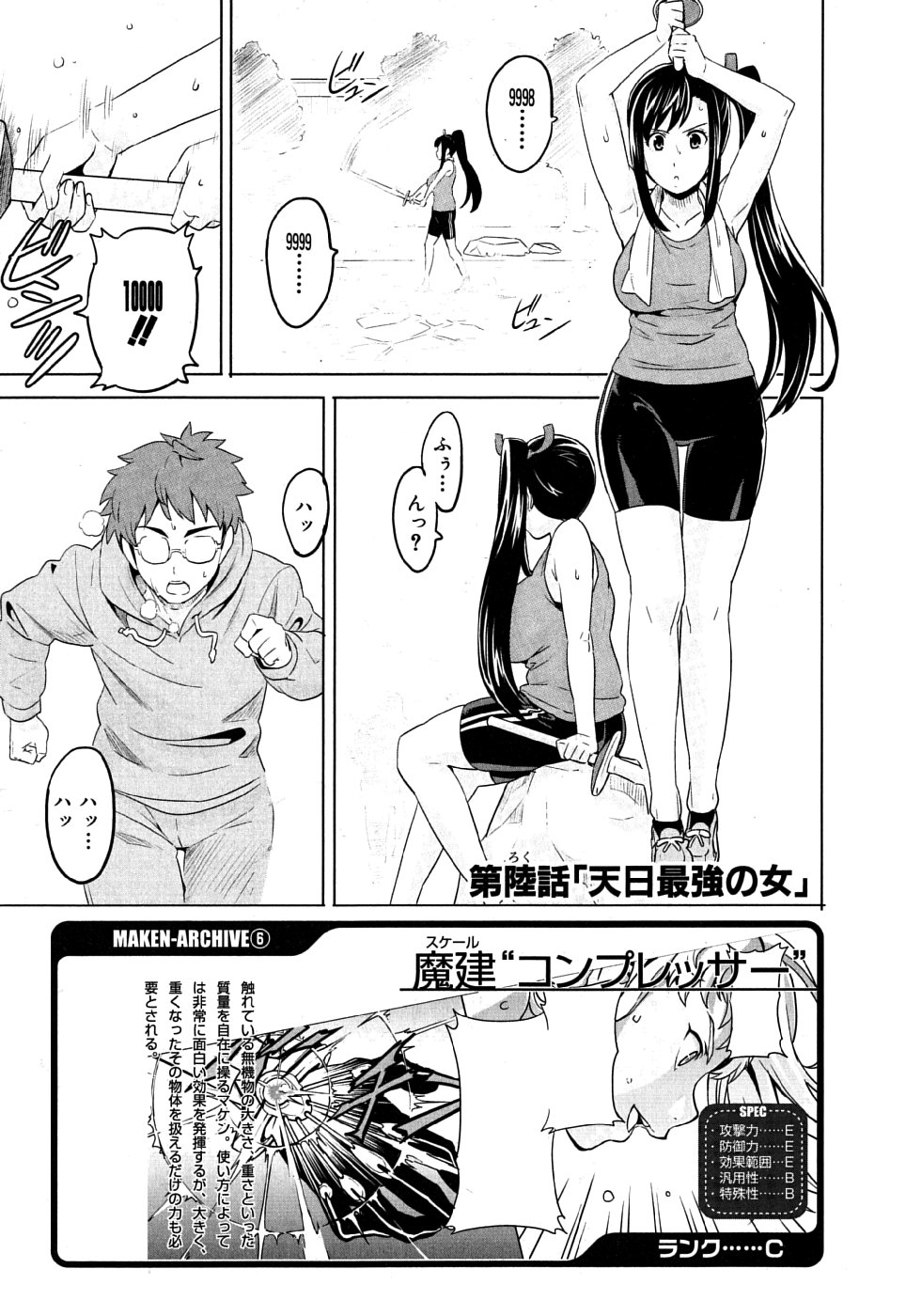Maken-Ki! Chapter 6 1ページ