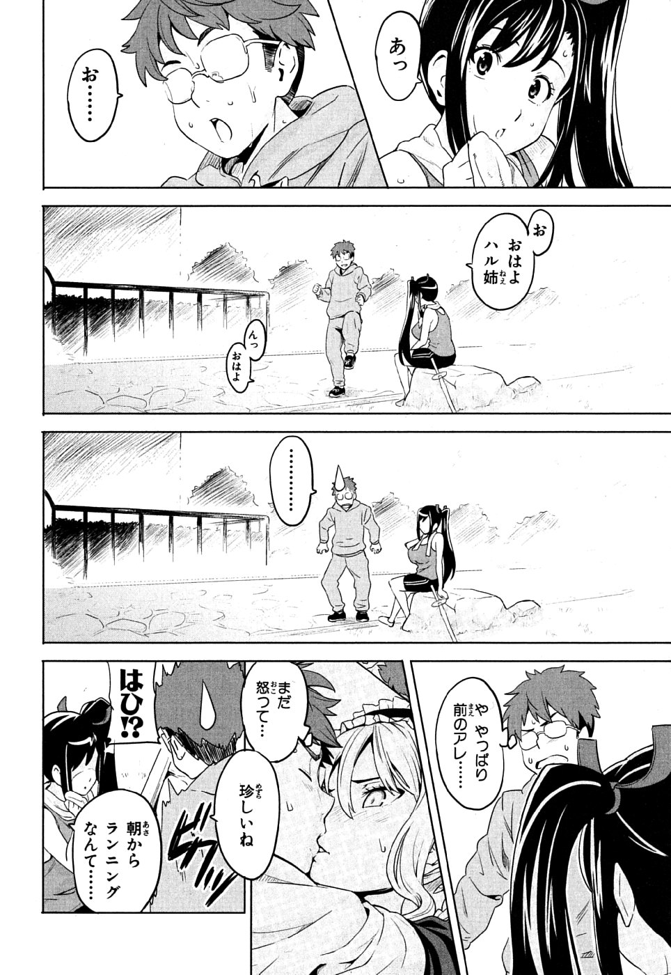 Maken-Ki! Chapter 6 2ページ