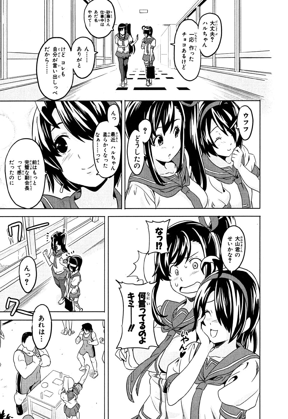 Maken-Ki! Chapter 6 11ページ