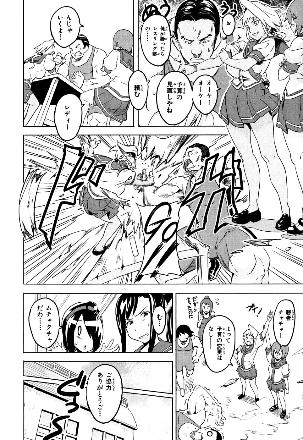 Maken-Ki! Chapter 6 12ページ