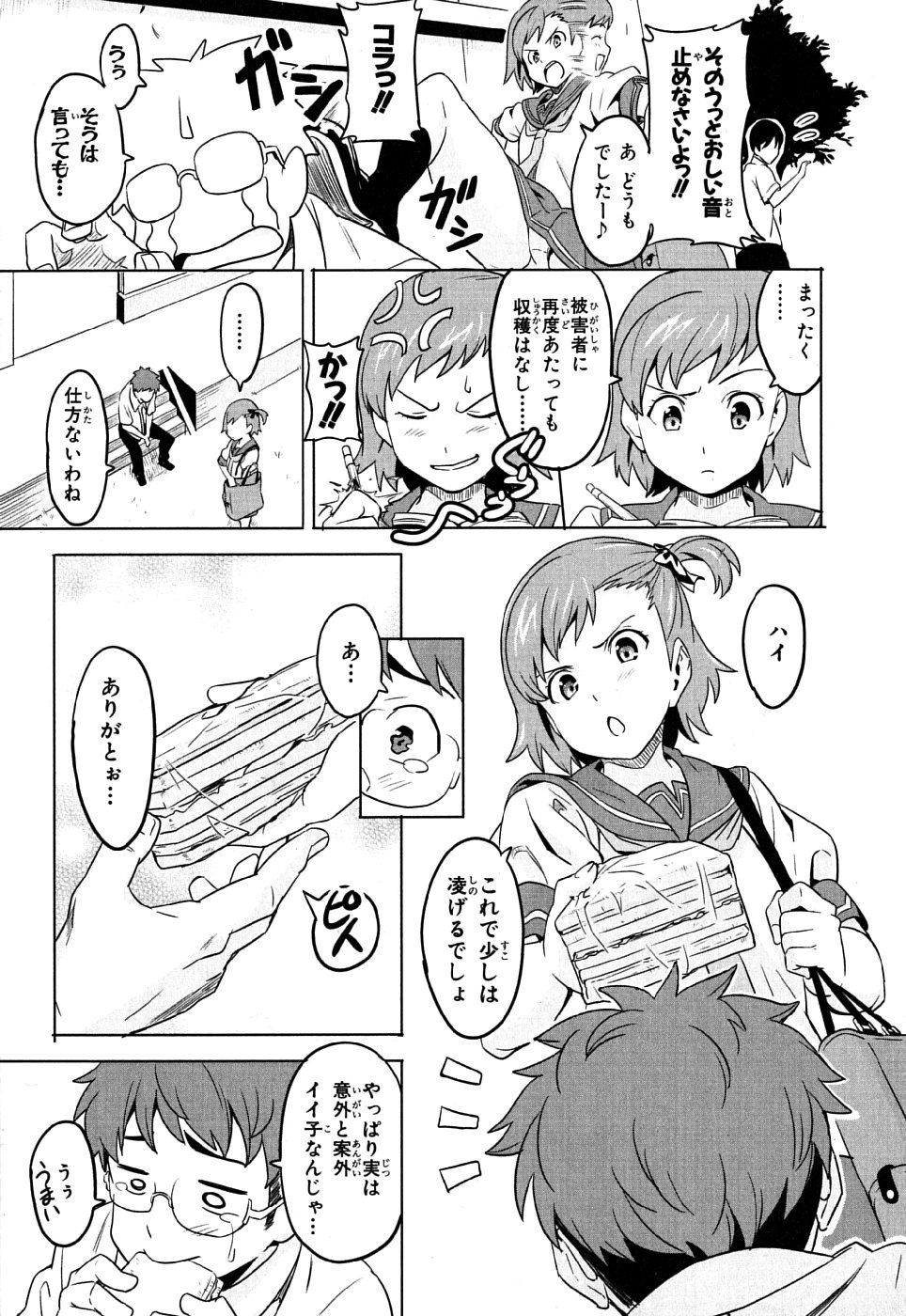 Maken-Ki! Chapter 6 13ページ