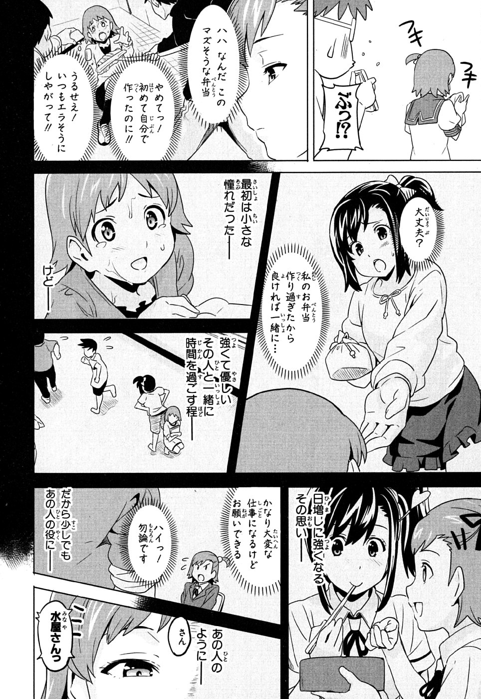 Maken-Ki! Chapter 6 14ページ