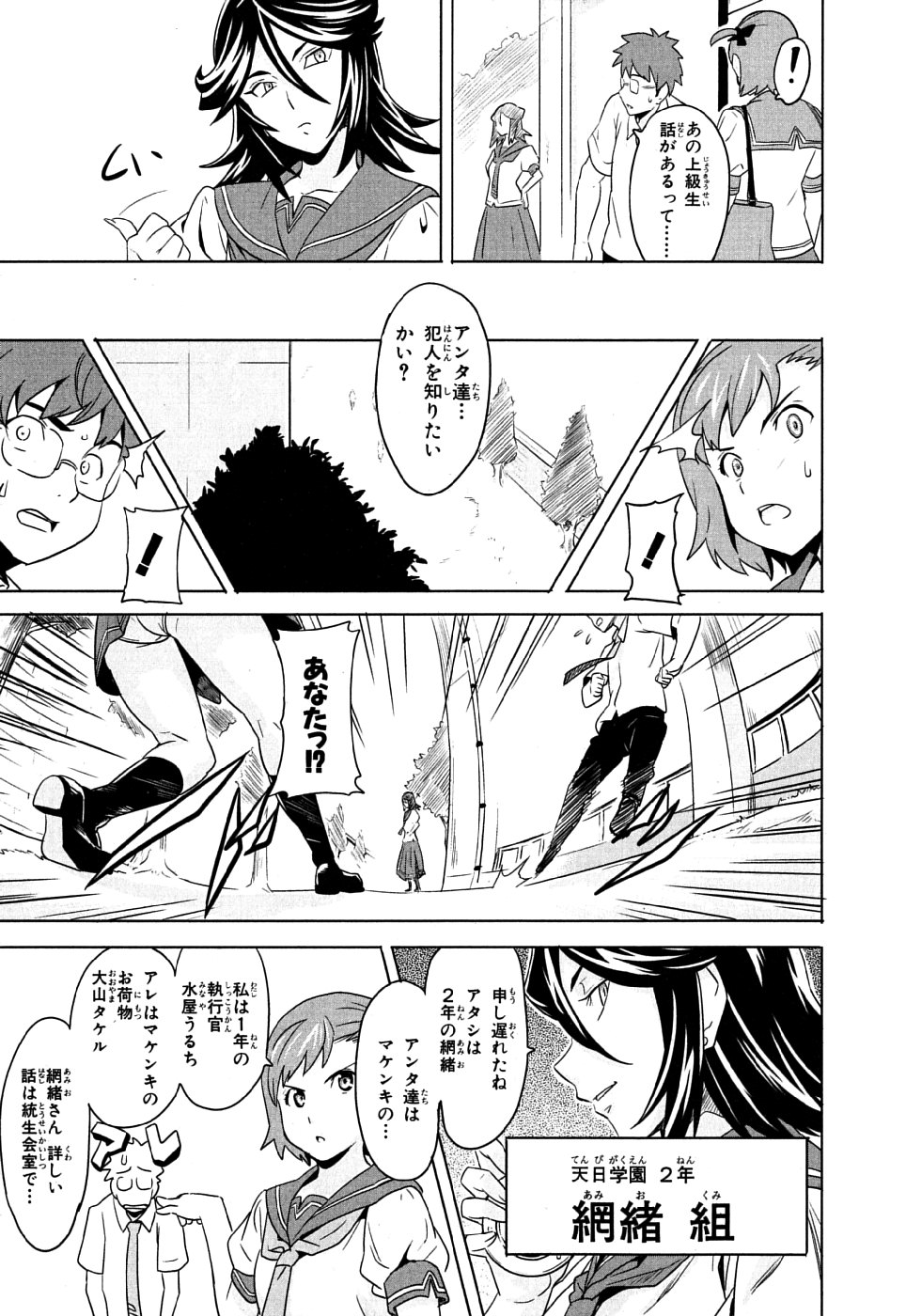 Maken-Ki! Chapter 6 15ページ