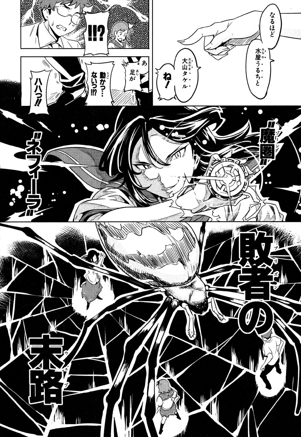 Maken-Ki! Chapter 6 16ページ