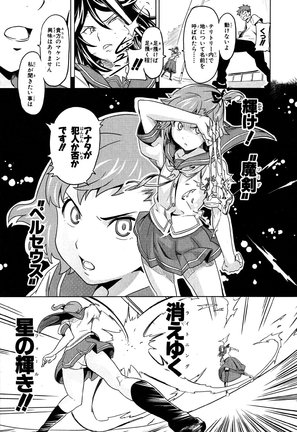 Maken-Ki! Chapter 6 17ページ