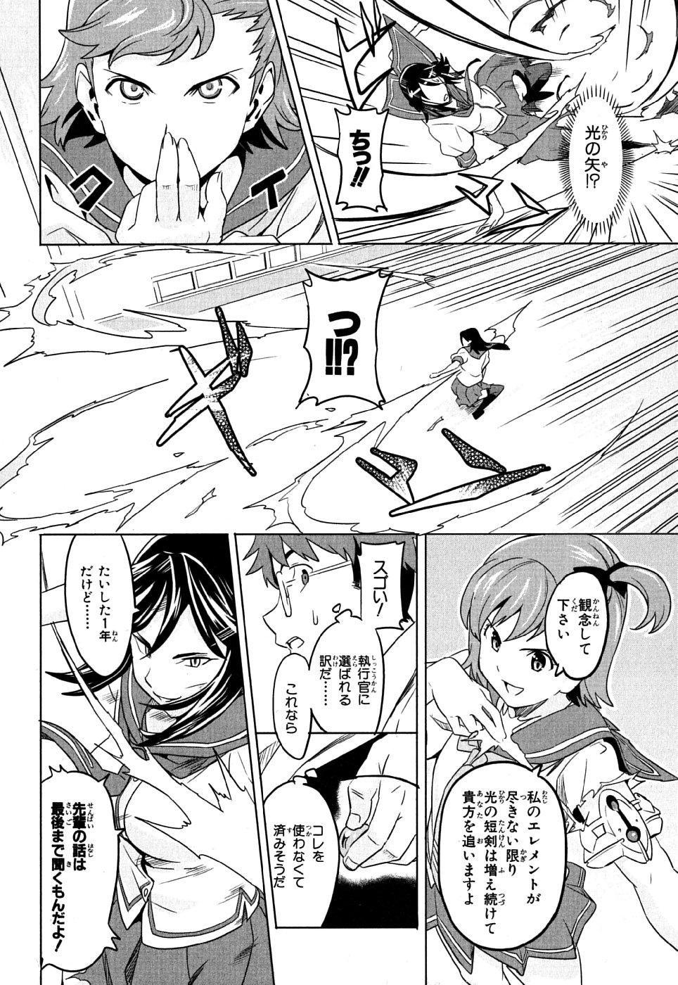 Maken-Ki! Chapter 6 18ページ