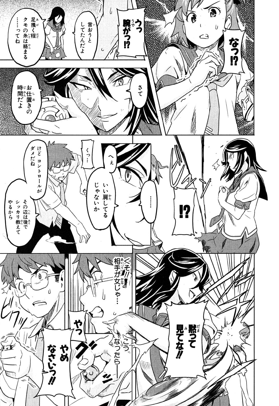 Maken-Ki! Chapter 6 19ページ