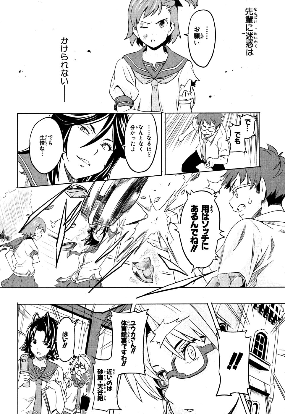 Maken-Ki! Chapter 6 20ページ