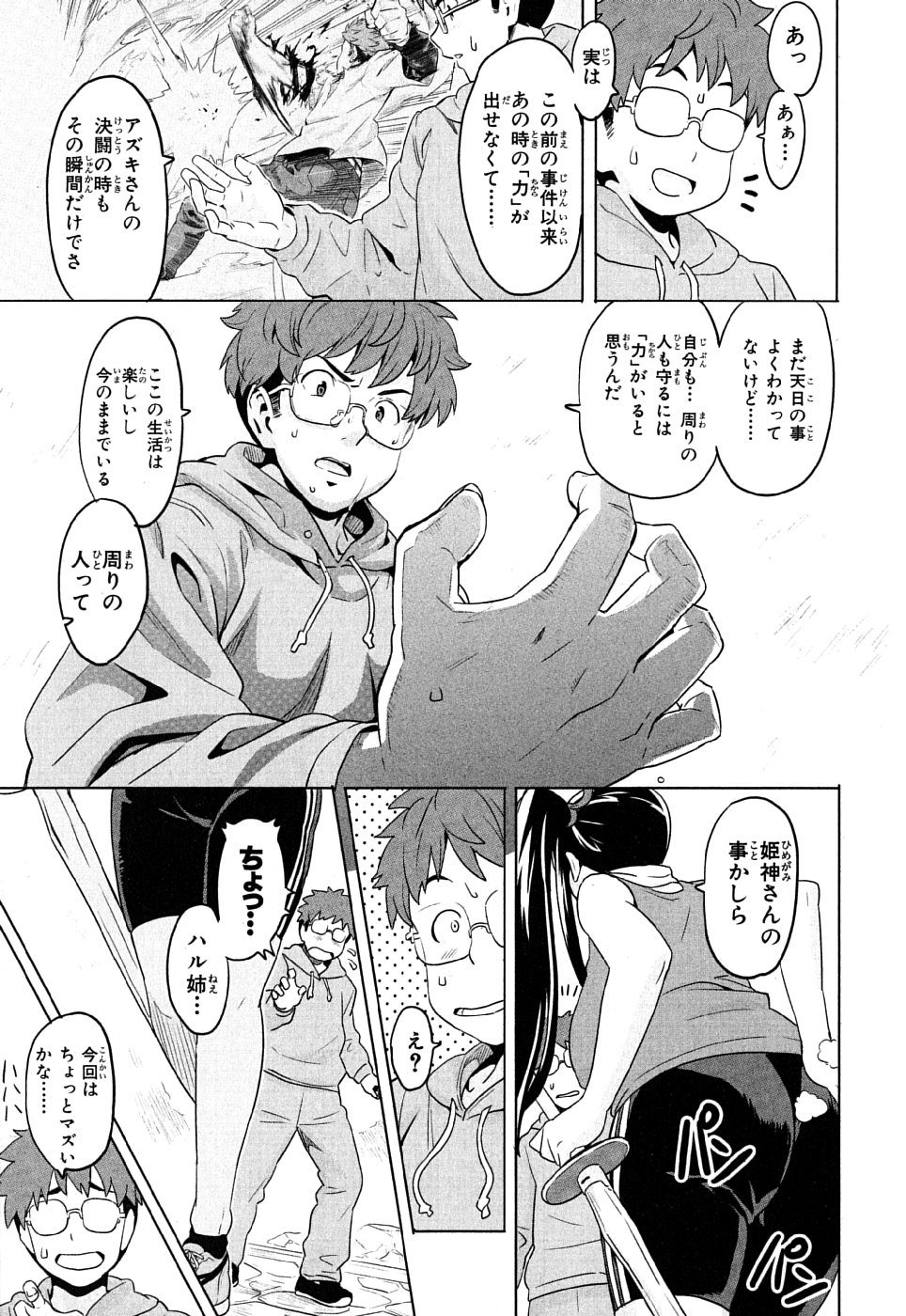Maken-Ki! Chapter 6 3ページ