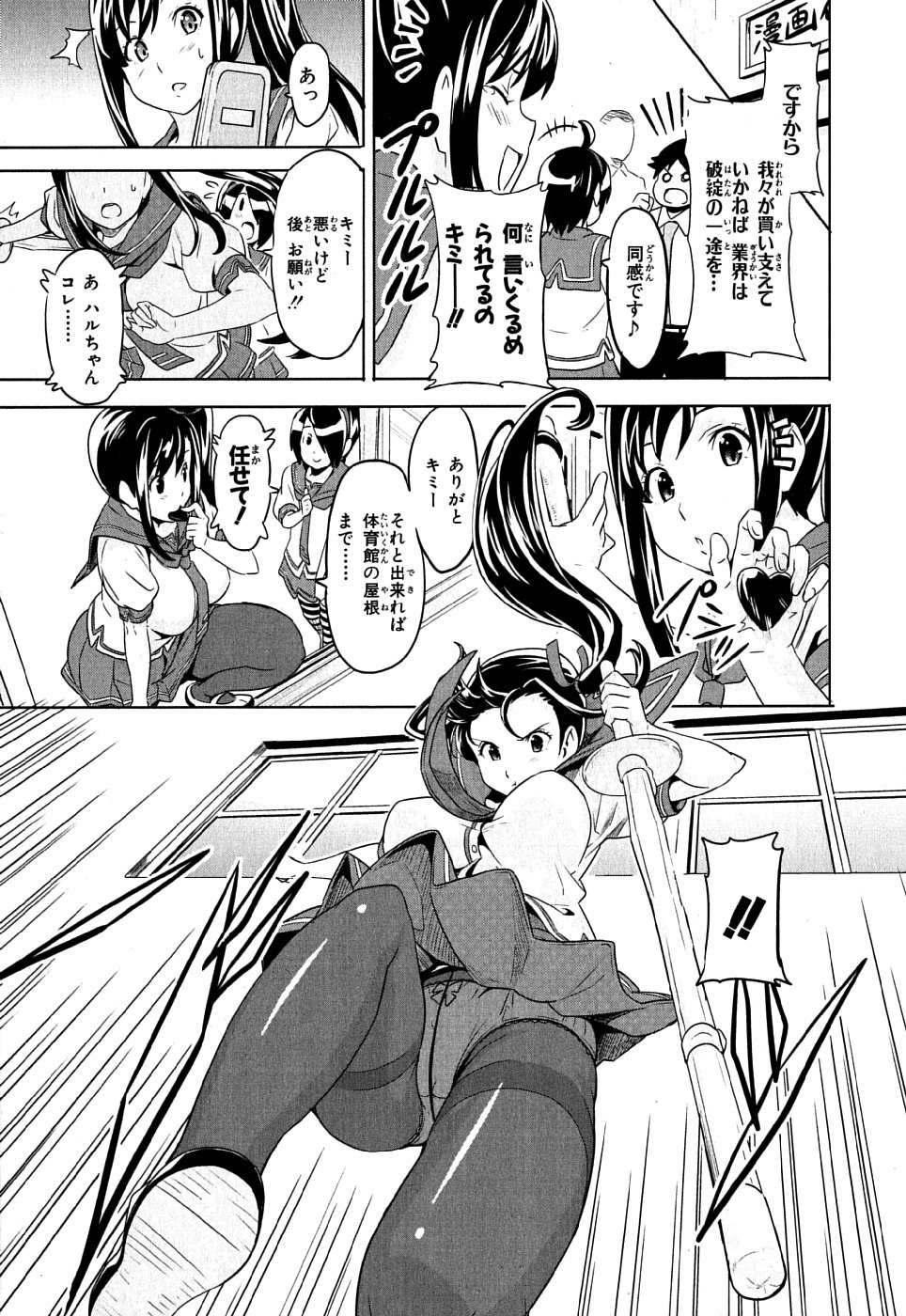 Maken-Ki! Chapter 6 21ページ