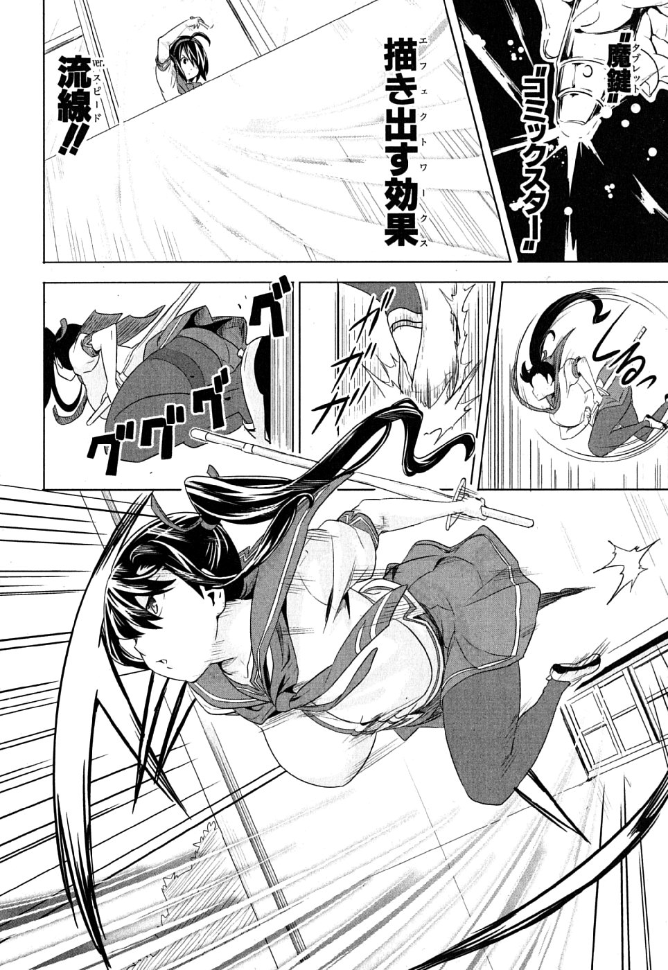 Maken-Ki! Chapter 6 22ページ