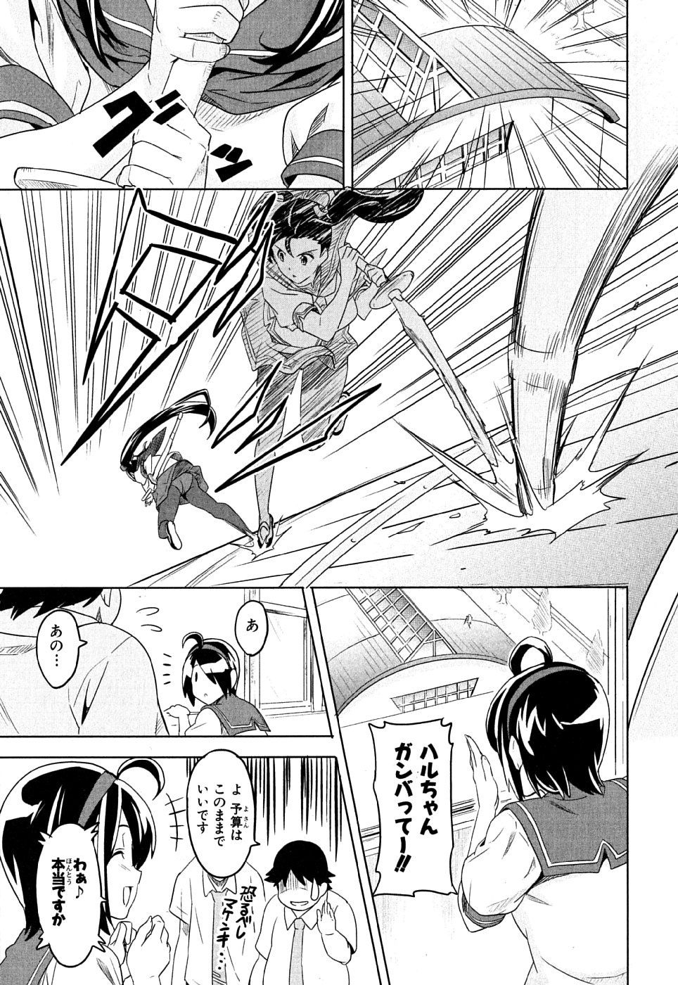 Maken-Ki! Chapter 6 23ページ