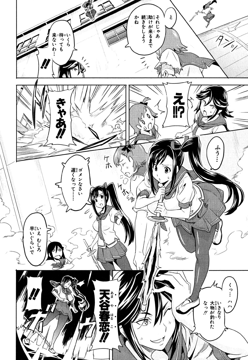 Maken-Ki! Chapter 6 24ページ