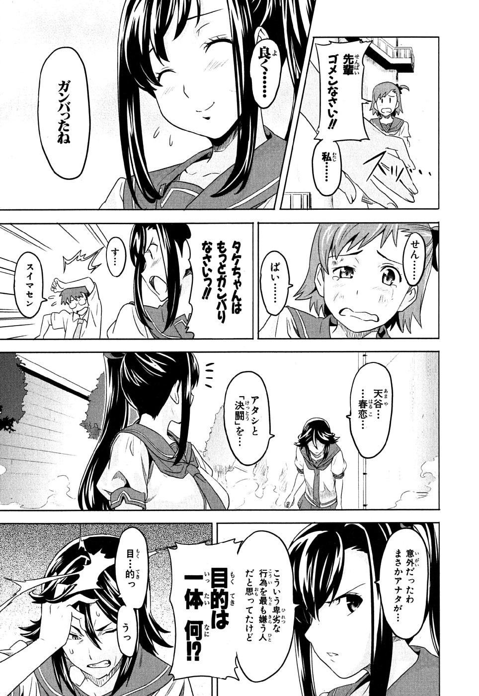 Maken-Ki! Chapter 6 25ページ