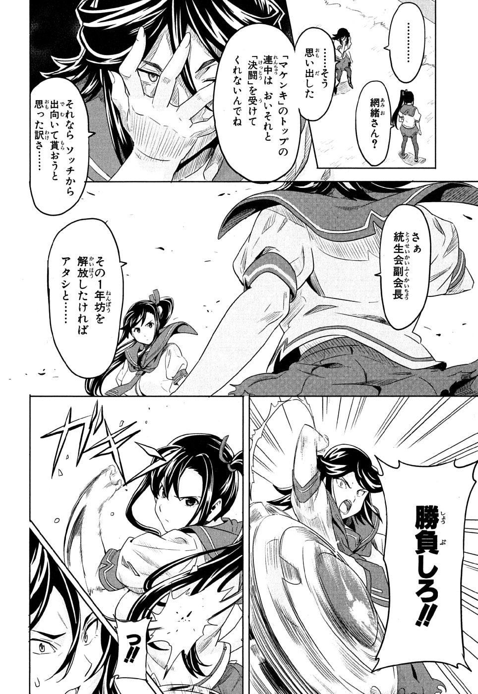 Maken-Ki! Chapter 6 26ページ