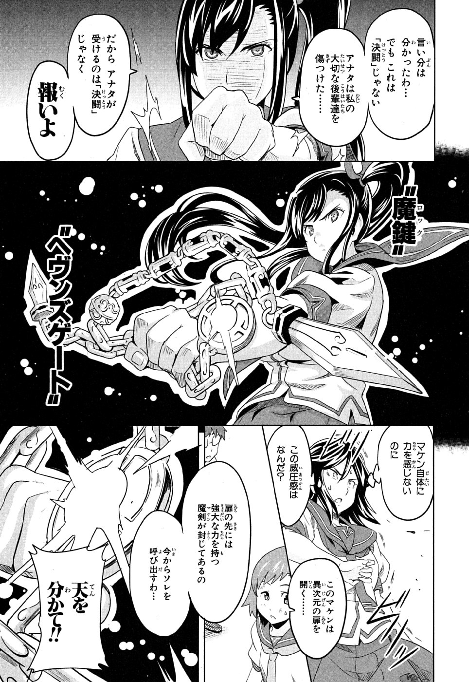 Maken-Ki! Chapter 6 27ページ