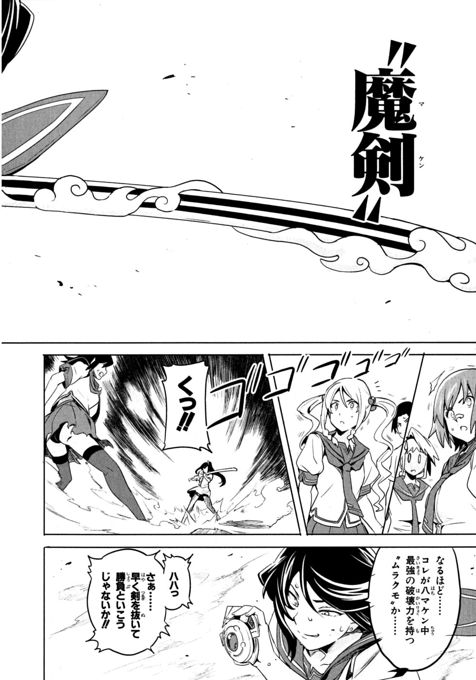 Maken-Ki! Chapter 6 28ページ