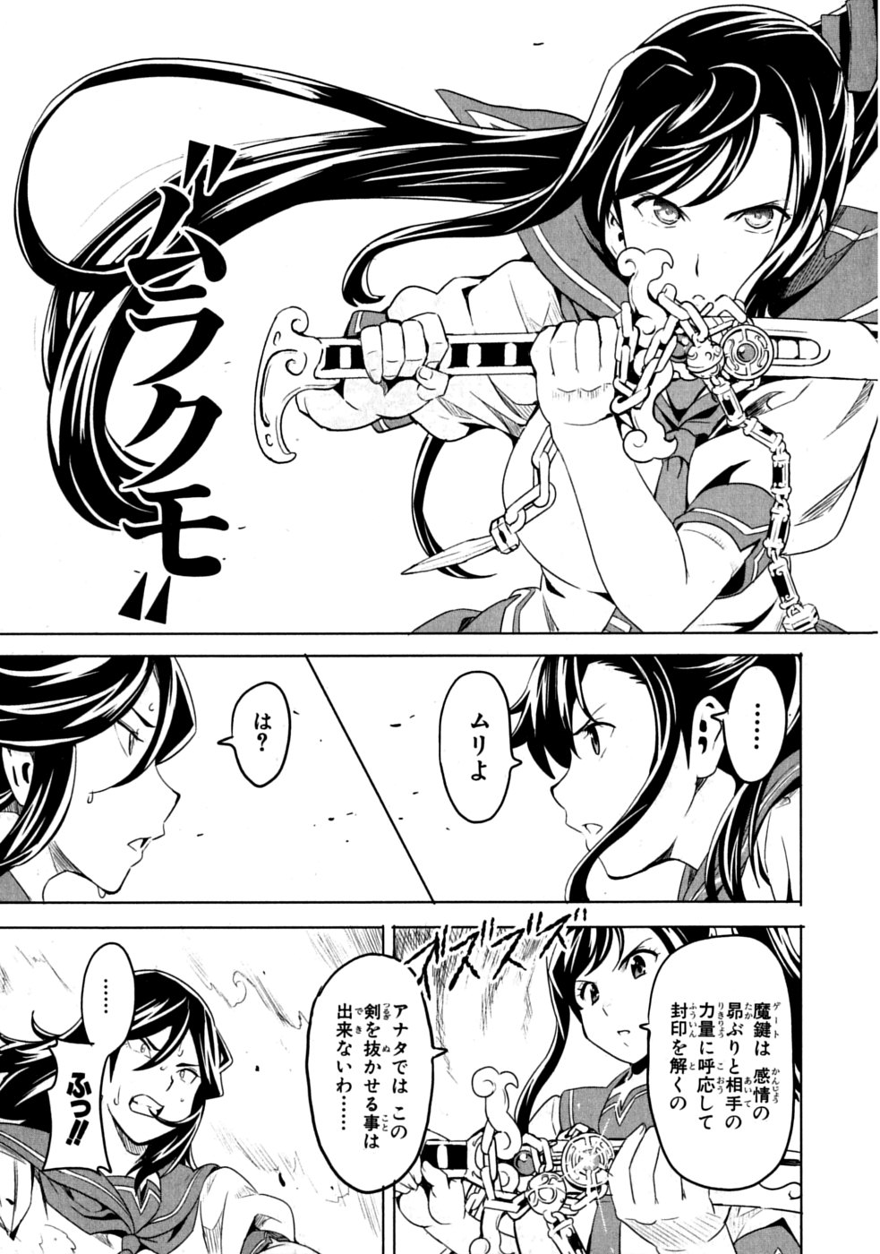 Maken-Ki! Chapter 6 29ページ