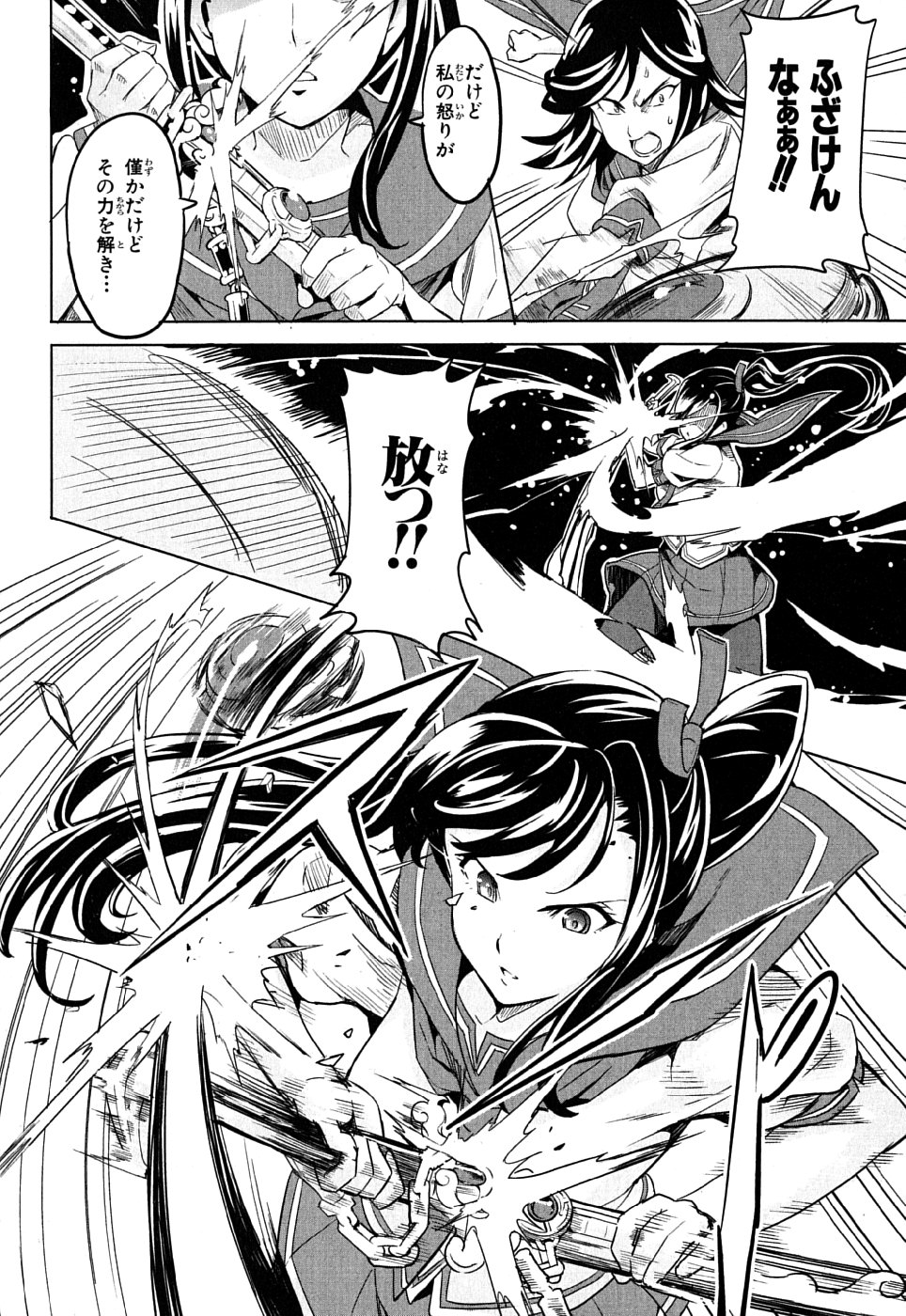 Maken-Ki! Chapter 6 30ページ