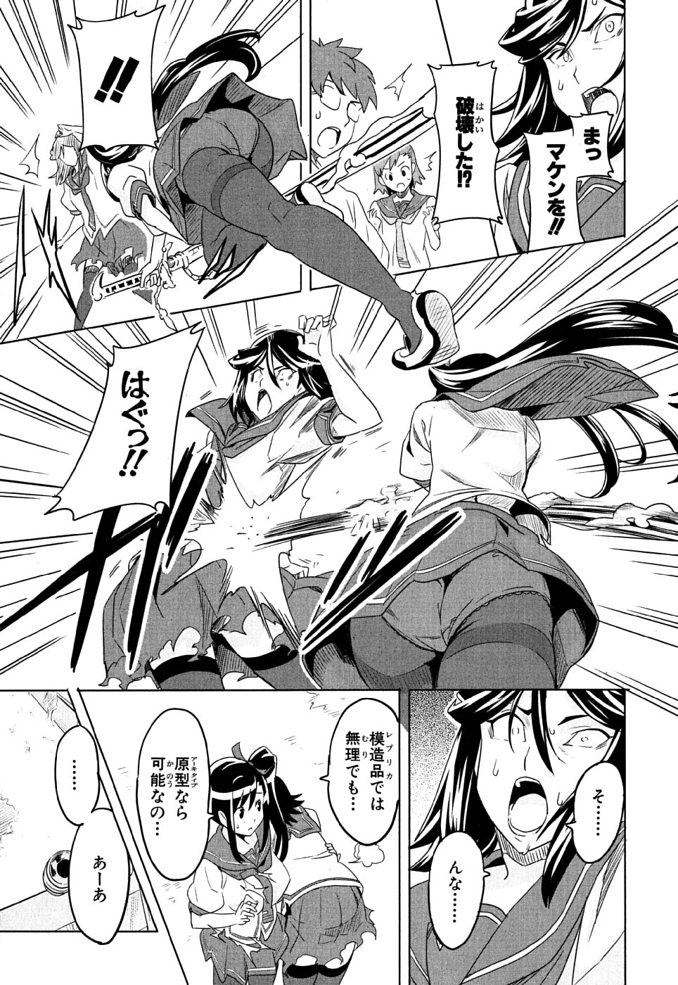 Maken-Ki! Chapter 6 31ページ