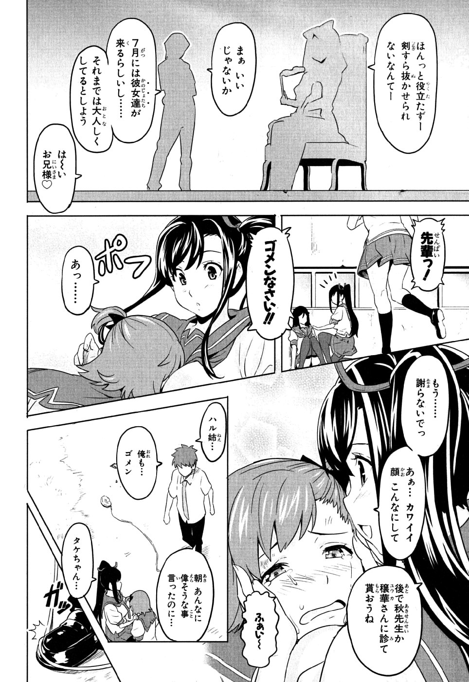 Maken-Ki! Chapter 6 32ページ
